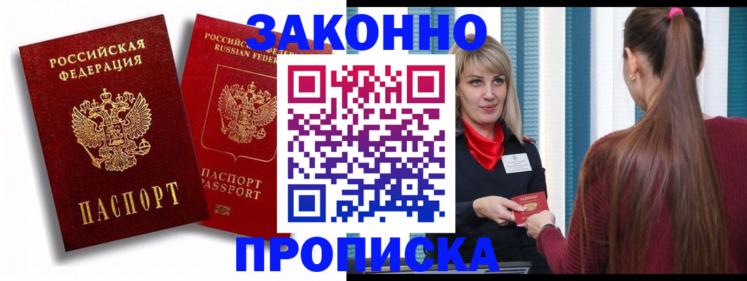 прописка законно в Тулуне