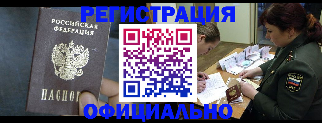 временная прописка в Тулуне