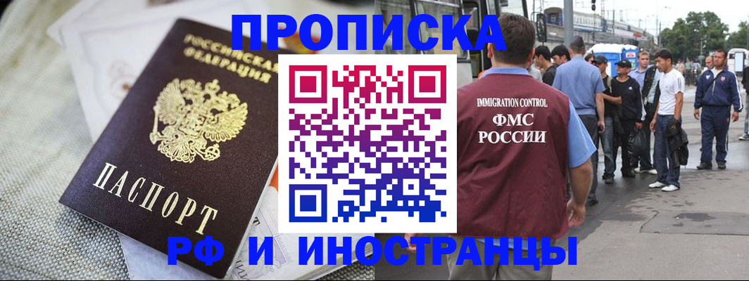 прописка для школы в Тулуне